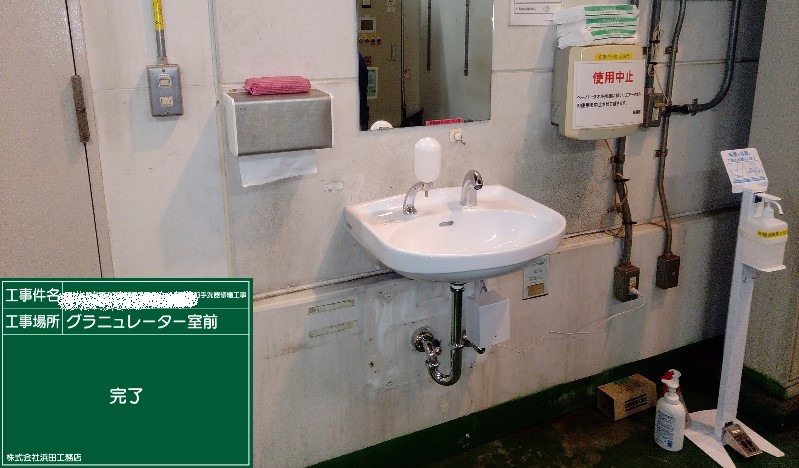 【工事部門】手洗器修繕工事／明石市