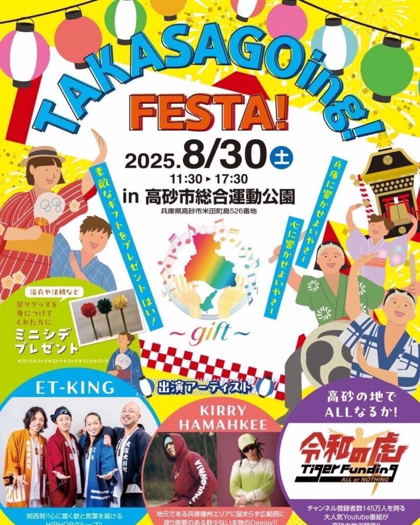 TAKASAGOing FESTA 出店