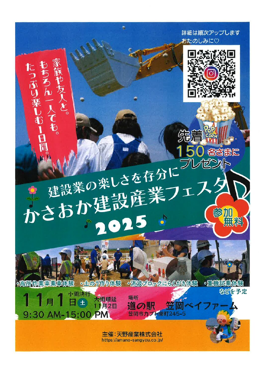 かさおか建設産業フェスタ2025 出店決定 - 株式会社浜田工務店